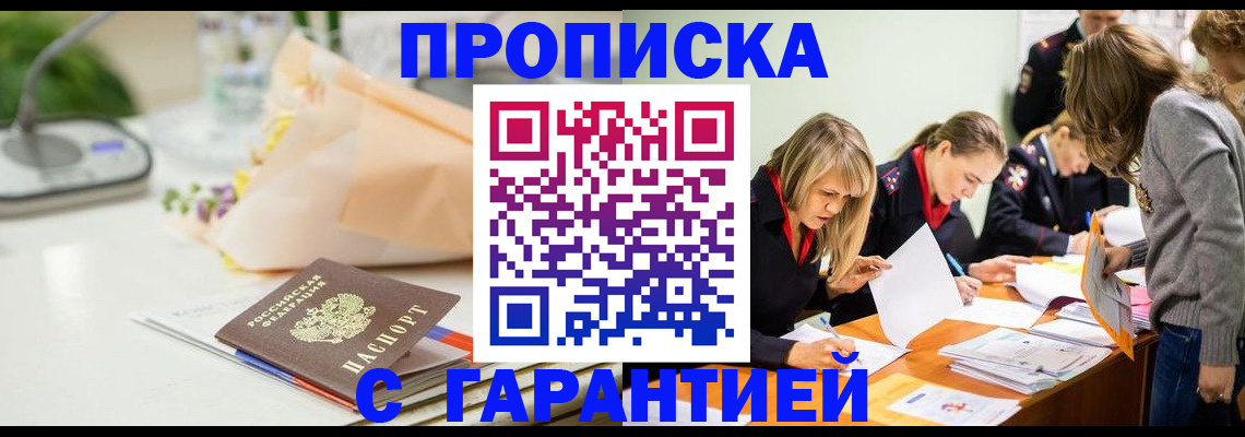 временная регистрация купить в Боре