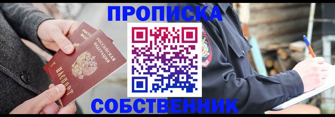 временная регистрация недорого в Боре