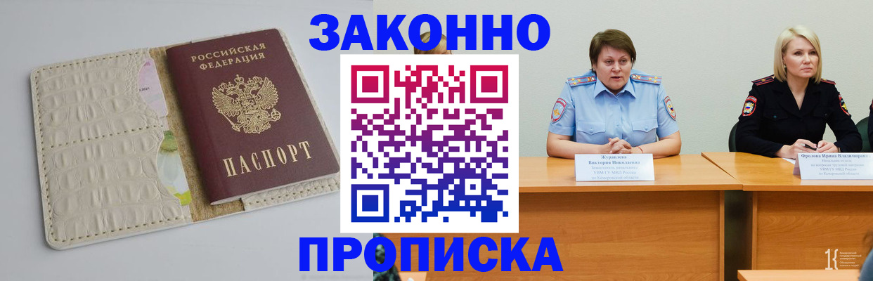 прописка паспорт в Боре