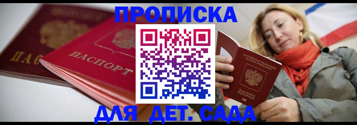 прописка в Боре