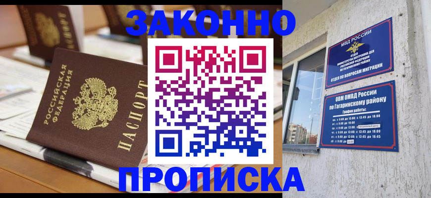 временная регистрация надежно в Боре