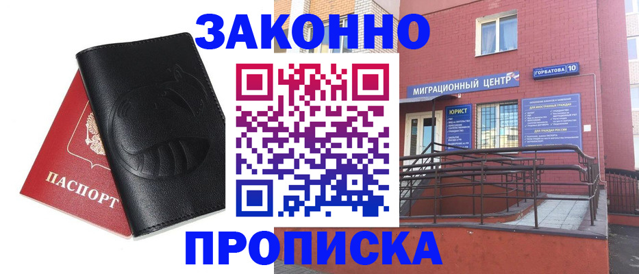 временная регистрация законно в Боре