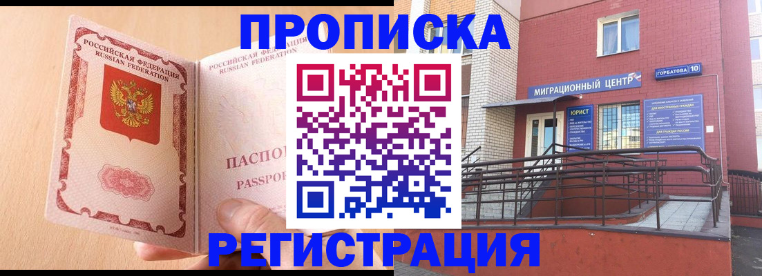 временная регистрация гарантия в Боре