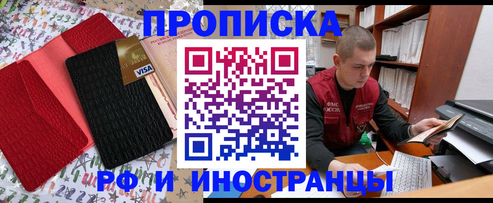 прописка в квартире в Боре